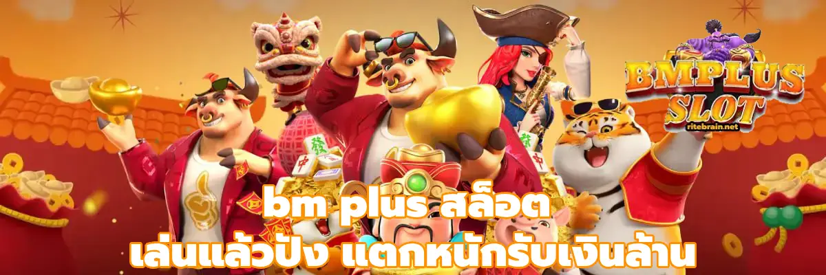 bm plus สล็อต